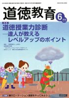 道徳教育 2018年6月号 表紙
