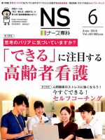 ナース専科（NURSE SENKA) 2018年6月号 (発売日2018年05月11日) 表紙