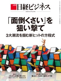 日経ビジネス No.1941 (発売日2018年05月14日) 表紙