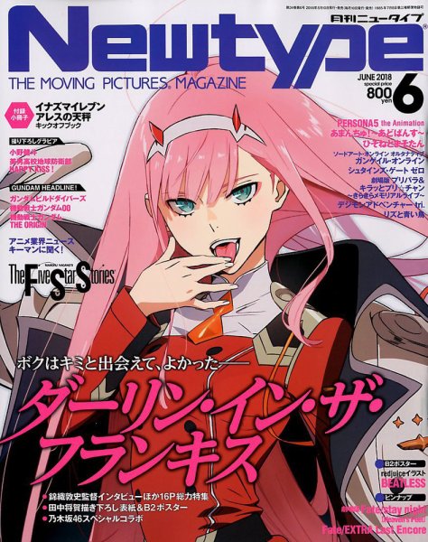 Newtype (ニュータイプ) 2018年6月号 (発売日2018年05月10日) 表紙