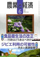 農業と経済 2018年6月号 表紙