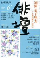 俳壇 2018年6月号 表紙