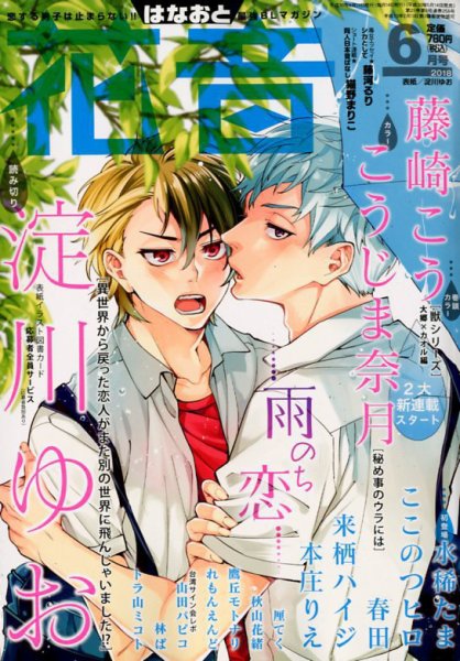 花音 2018年6月号 (発売日2018年05月14日) 表紙