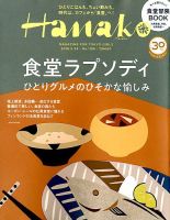 Hanako（ハナコ） 2018年5/24号 表紙