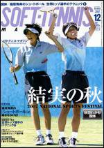 ソフトテニスマガジン 12月号 (発売日2007年10月27日) 表紙