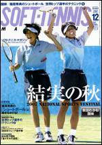 ソフトテニスマガジン 12月号 (発売日2007年10月27日) | 雑誌/定期購読