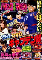 パチンコ攻略マガジン 2018年6/10号 (発売日2018年05月10日) 表紙