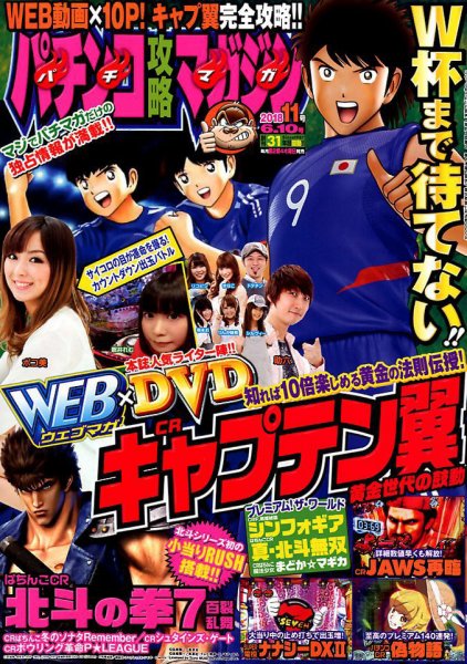 パチンコ攻略マガジン 2018年6/10号 (発売日2018年05月10日) 表紙