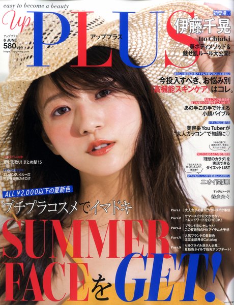 Bup（美アップ） 2018年6月号 (発売日2018年05月12日) 表紙