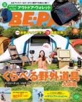 BE-PAL（ビーパル） 2018年6月号 表紙