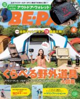 BE-PAL（ビーパル） 2018年6月号 (発売日2018年05月09日) 表紙