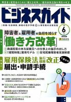 ビジネスガイド 2018年6月号 表紙