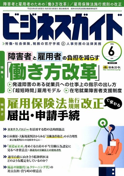 ビジネスガイド 2018年6月号 (発売日2018年05月10日) 表紙