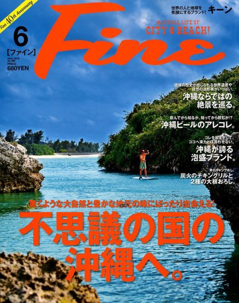 Ｆｉｎｅ（ファイン） 2018年6月号 (発売日2018年05月09日) 表紙