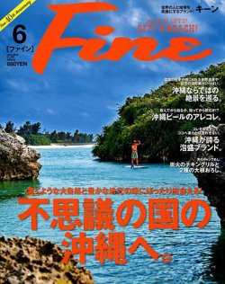 雑誌 沖縄 コレクション 発売 日