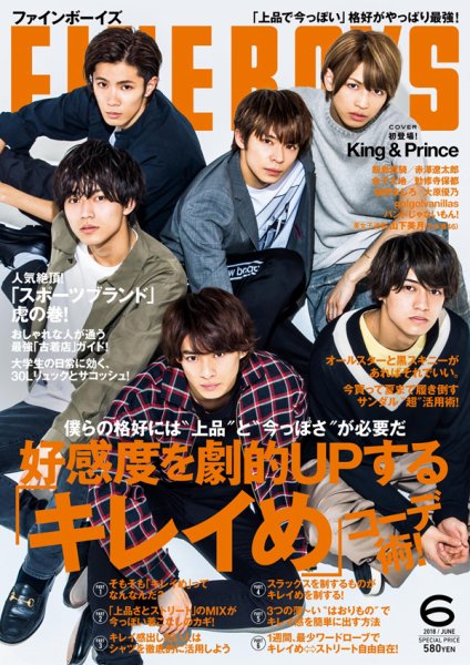 FINEBOYS（ファインボーイズ） 2018年6月号 (発売日2018年05月09日) 表紙