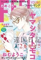 フィールヤング 2018年6月号 表紙