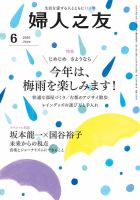 婦人之友 2018年6月号 表紙