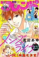 別冊フレンド 2018年6月号 表紙