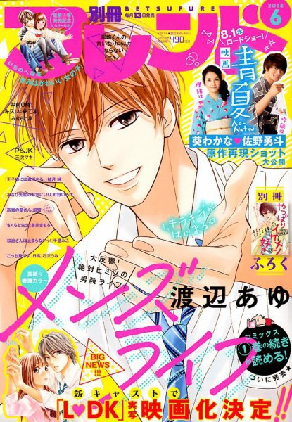 別冊フレンド 2018年6月号 (発売日2018年05月11日) 表紙