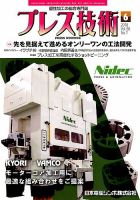 プレス技術 2018年6月号 表紙