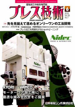 プレス技術 2018年6月号 (発売日2018年05月08日) 表紙