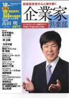 企業家倶楽部 2007年12月号 (発売日2007年10月27日) 表紙