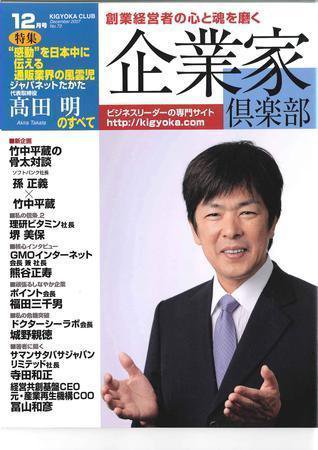 企業家倶楽部 2007年12月号 (発売日2007年10月27日) 表紙