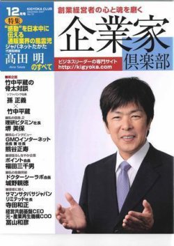 企業家倶楽部 2007年12月号 (発売日2007年10月27日) 表紙