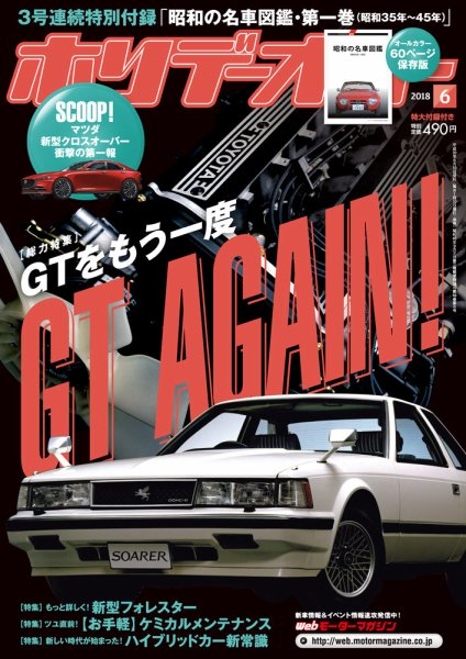 ホリデーオート 2018/6 (発売日2018年05月10日) 表紙