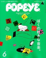 POPEYE（ポパイ） 2018年6月号 (発売日2018年05月09日) 表紙