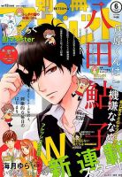 別冊マーガレット 2018年6月号 表紙