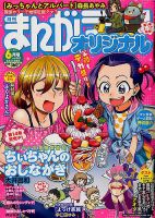 まんがライフオリジナル 2018年6月号 表紙