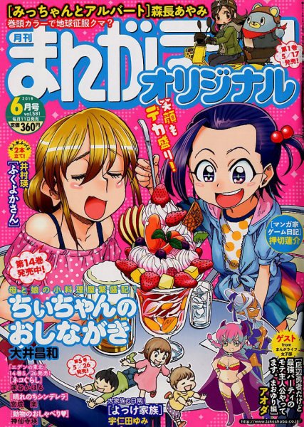 まんがライフオリジナル 2018年6月号 (発売日2018年05月11日) 表紙