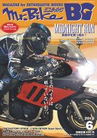 ミスター・バイクBG 2018/6 表紙