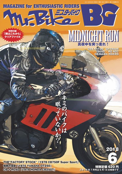 ミスター・バイクBG 2018/6 (発売日2018年05月14日) 表紙