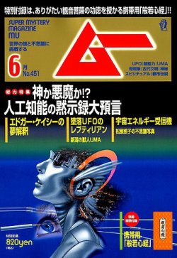 雑誌 定期購読の予約はfujisan 雑誌内検索 謎 がムーの2018年05月09日発売号で見つかりました