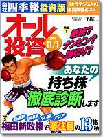 オール投資 １１月１日号 (発売日2007年10月15日) 表紙