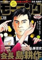 モーニング 2018年5/24号 表紙