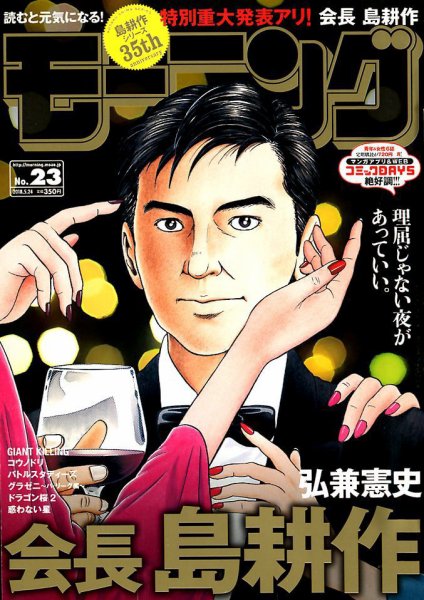 モーニング 2018年5/24号 (発売日2018年05月10日) 表紙