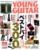 YOUNG GUITAR（ヤングギター） 2018年6月号 表紙