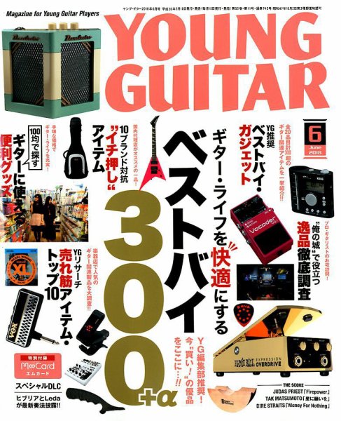YOUNG GUITAR（ヤングギター） 2018年6月号 (発売日2018年05月10日) 表紙