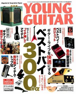YOUNG GUITAR（ヤングギター） 2018年6月号 (発売日2018年05月10日) 表紙