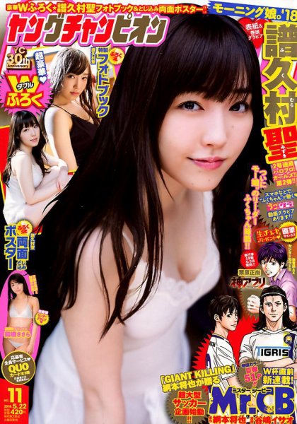 YOUNG CHAMPION (ヤングチャンピオン) 2018年5/22号 (発売日2018年05月08日) 表紙