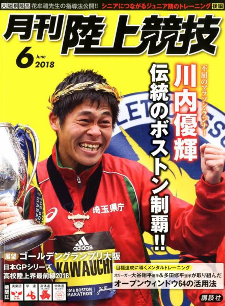 陸上競技 2018年6月号 (発売日2018年05月14日) 表紙