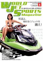 ワールドジェットスポーツ 2018年6月号 (発売日2018年05月10日) 表紙