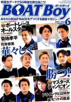 2018年記念ボートレース BOAT Boy（ボートボーイ） 2018年6月号 (発売日2018年05月11日