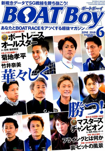 BOAT Boy（ボートボーイ） 2018年6月号 (発売日2018年05月11日) 表紙