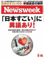 ニューズウィーク日本版 Newsweek Japan 2018年5/15号 (発売日2018年05月08日) 表紙
