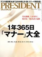 PRESIDENT(プレジデント) 2018年6.4号 表紙
